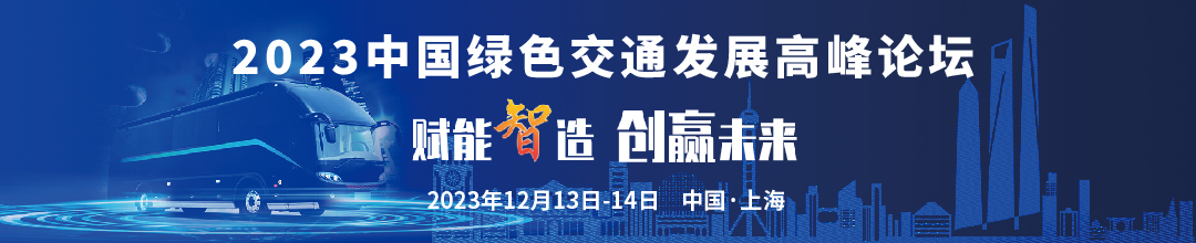 大咖云集,“會+展”形式！邀您一起開啟綠色交通新時代！(圖2)