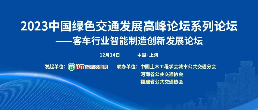 以“智”賦能，客車行業(yè)智能制造創(chuàng)新發(fā)展論壇邀您共話未來(圖1)