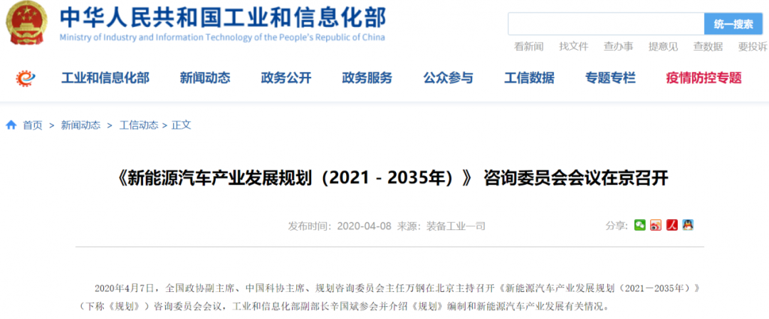 《新能源汽車產(chǎn)業(yè)發(fā)展規(guī)劃（2021-2035年）》咨詢委員會(huì)會(huì)議在京召開(圖1)