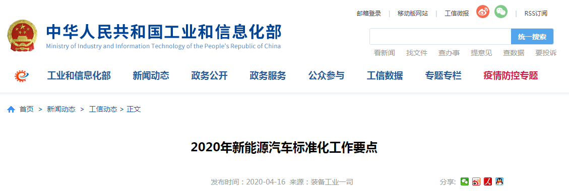 工信部發(fā)布《2020年新能源汽車標志工作要點》(圖1)