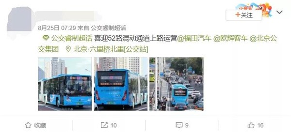 福田歐輝首批16米LNG插電增程式公交車在北京投入運(yùn)營(yíng)(圖2)