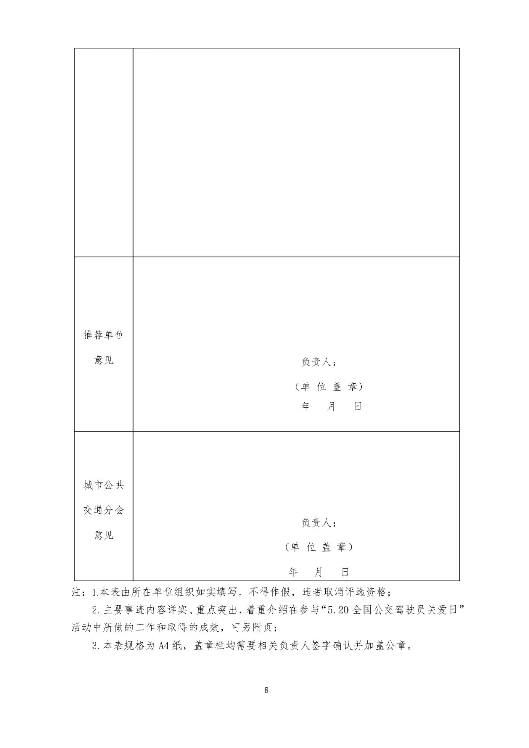 關(guān)于評(píng)選 “5.20全國公交駕駛員關(guān)愛日”活動(dòng)先進(jìn)集體和優(yōu)秀組織者的通知(圖8)