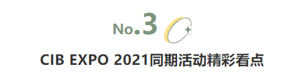 揭幕2021第十屆上海國際客車展同期活動精彩看點，帶您先睹為快！(圖5)